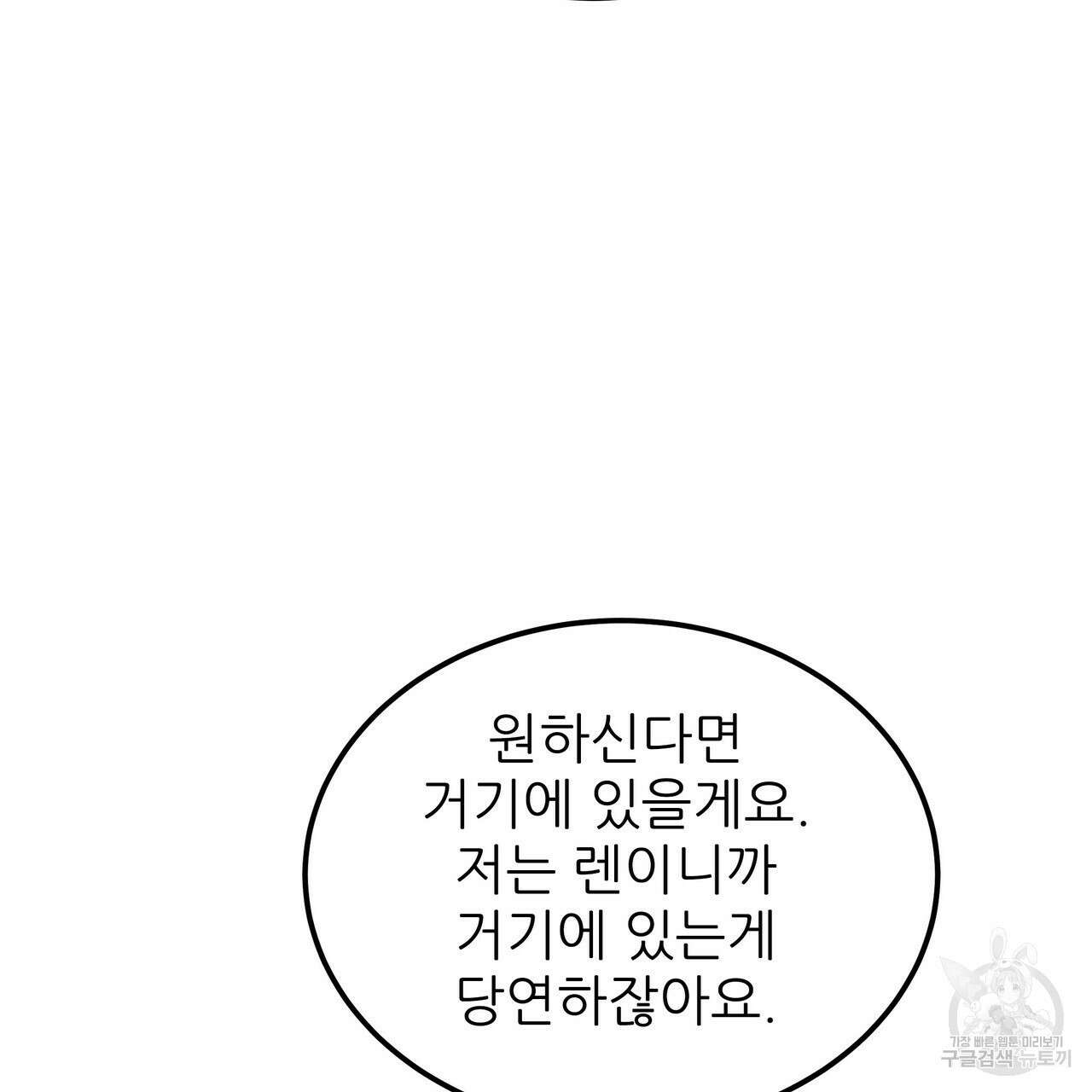 황제의 약혼녀로 산다는 것은 97화 21