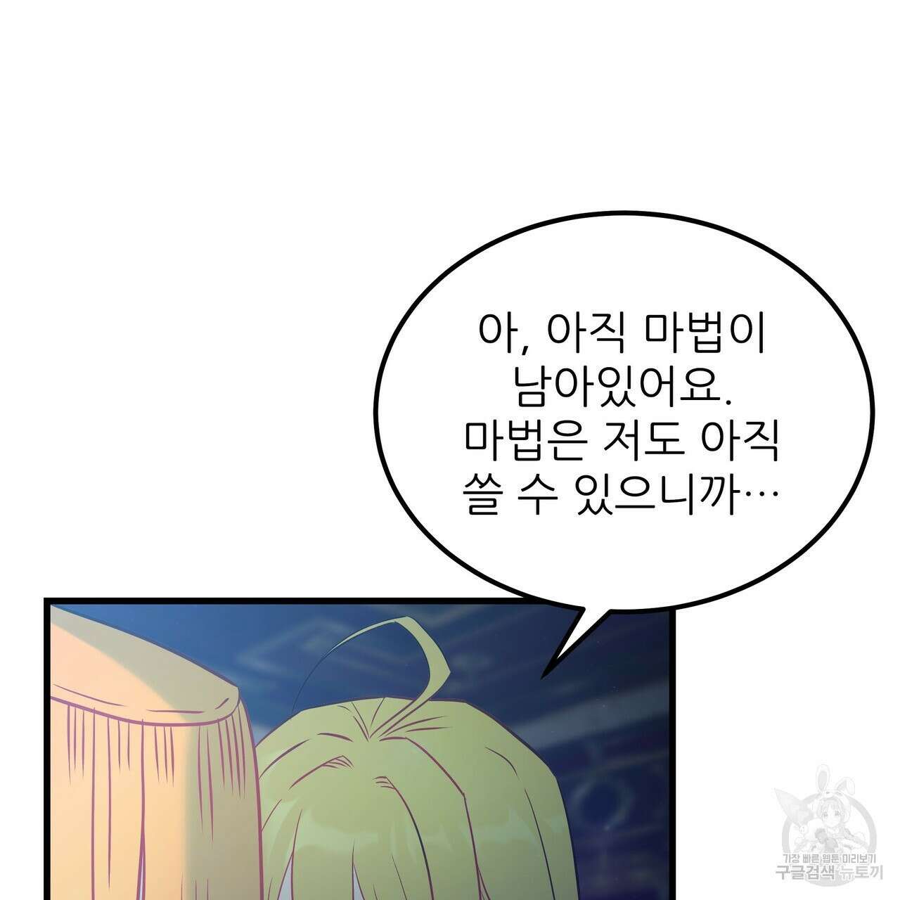 황제의 약혼녀로 산다는 것은 97화 27