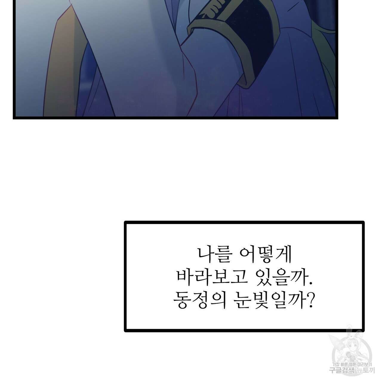 황제의 약혼녀로 산다는 것은 97화 36