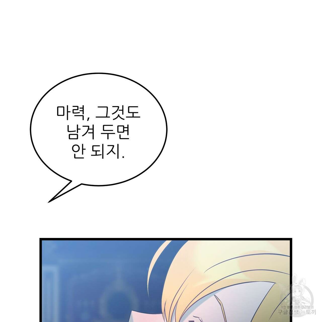 황제의 약혼녀로 산다는 것은 97화 37