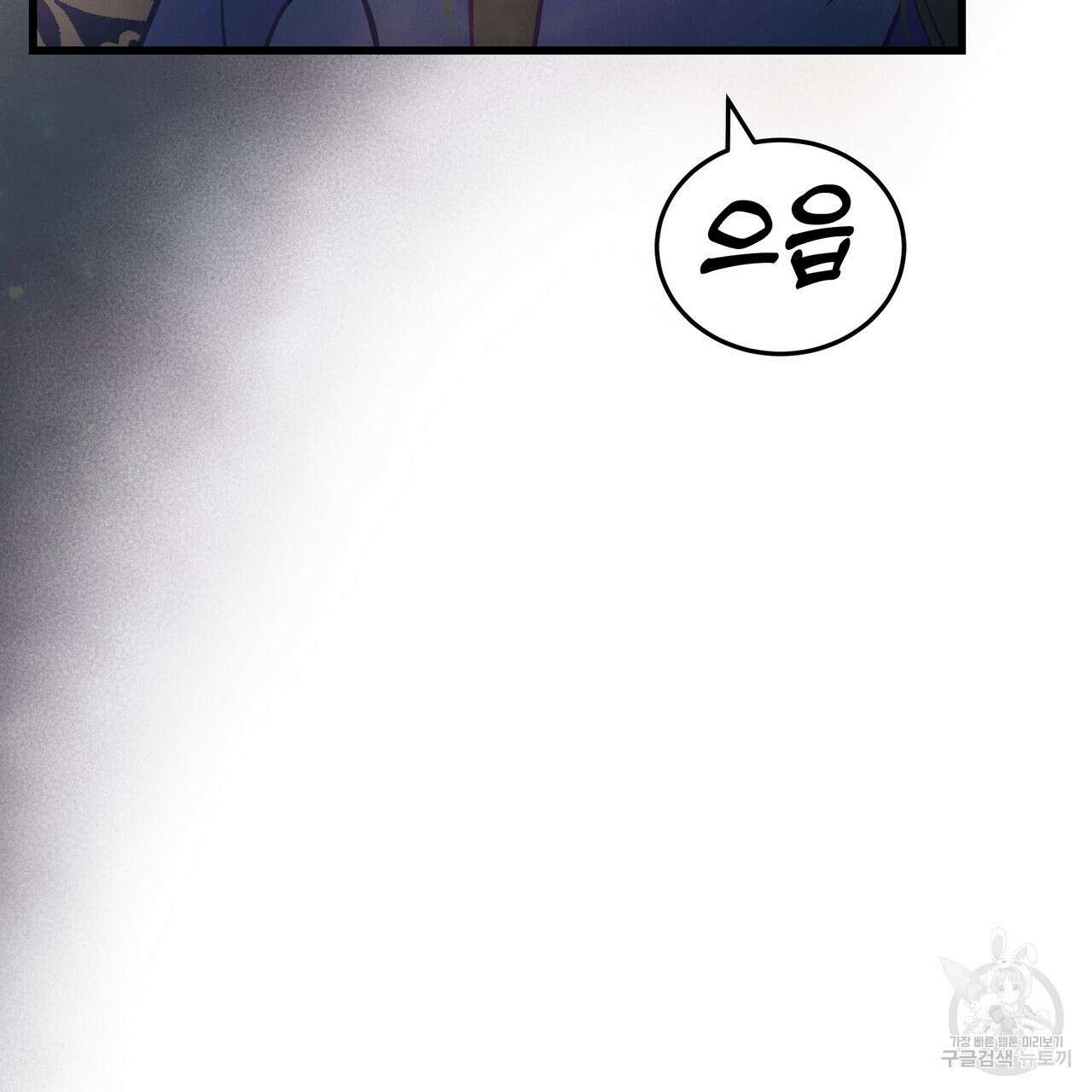 황제의 약혼녀로 산다는 것은 97화 54