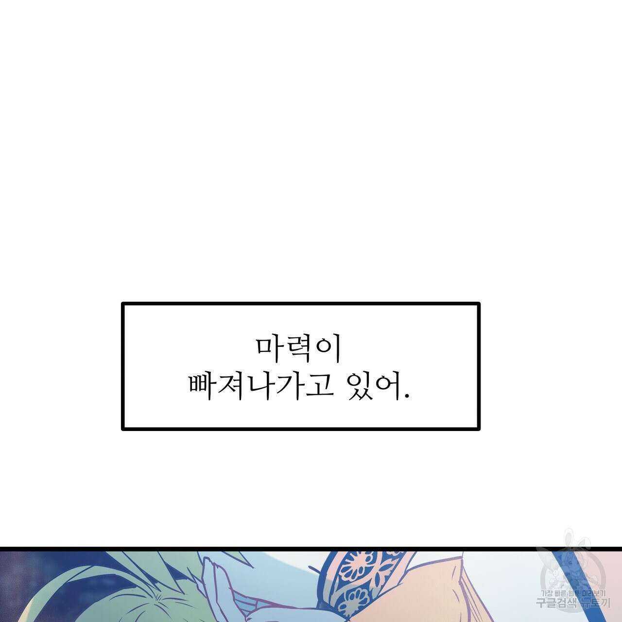 황제의 약혼녀로 산다는 것은 97화 60