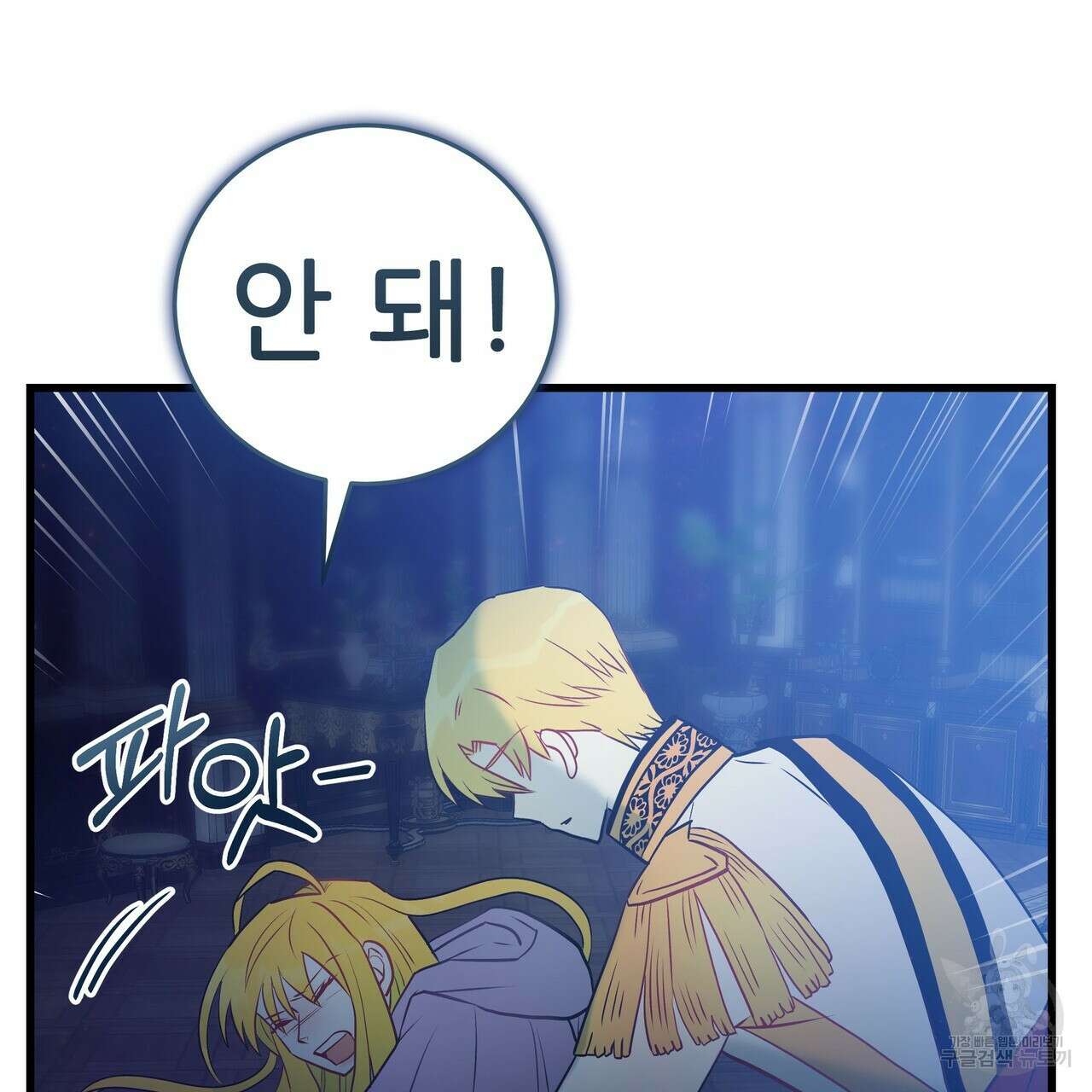 황제의 약혼녀로 산다는 것은 97화 86