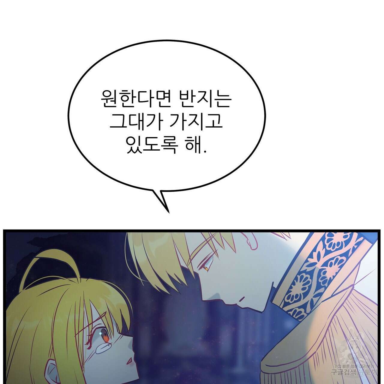 황제의 약혼녀로 산다는 것은 97화 90