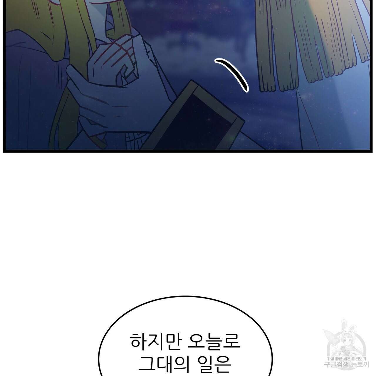 황제의 약혼녀로 산다는 것은 97화 91