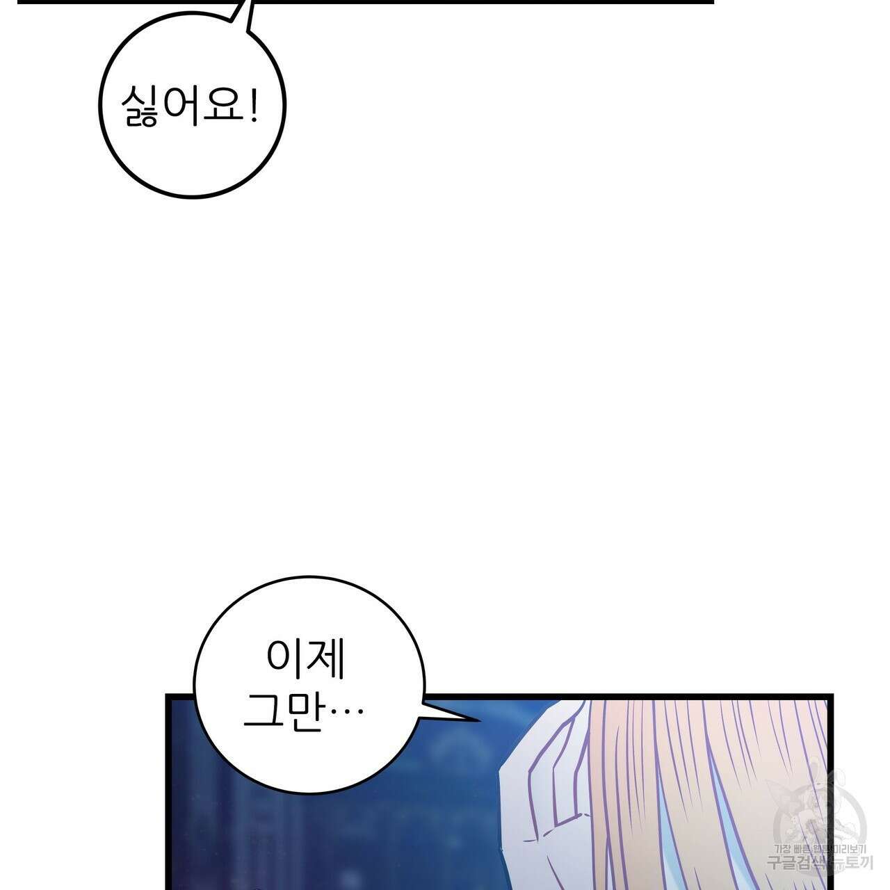황제의 약혼녀로 산다는 것은 97화 94