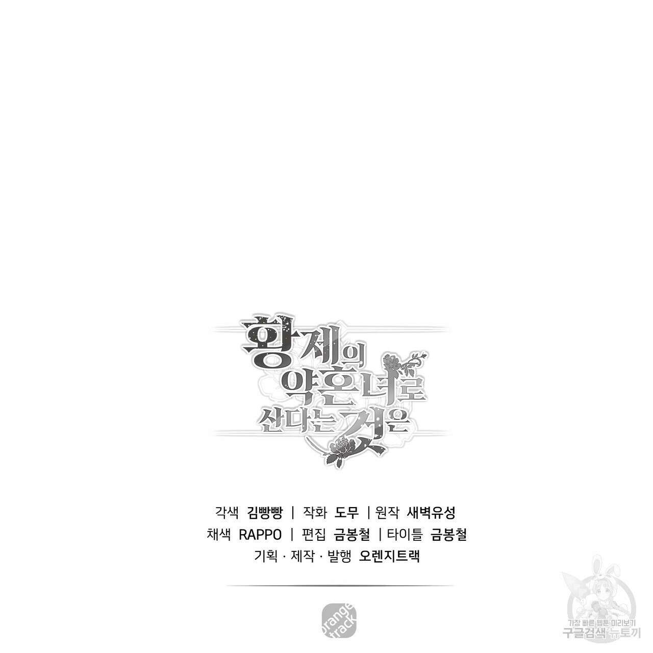 황제의 약혼녀로 산다는 것은 97화 131