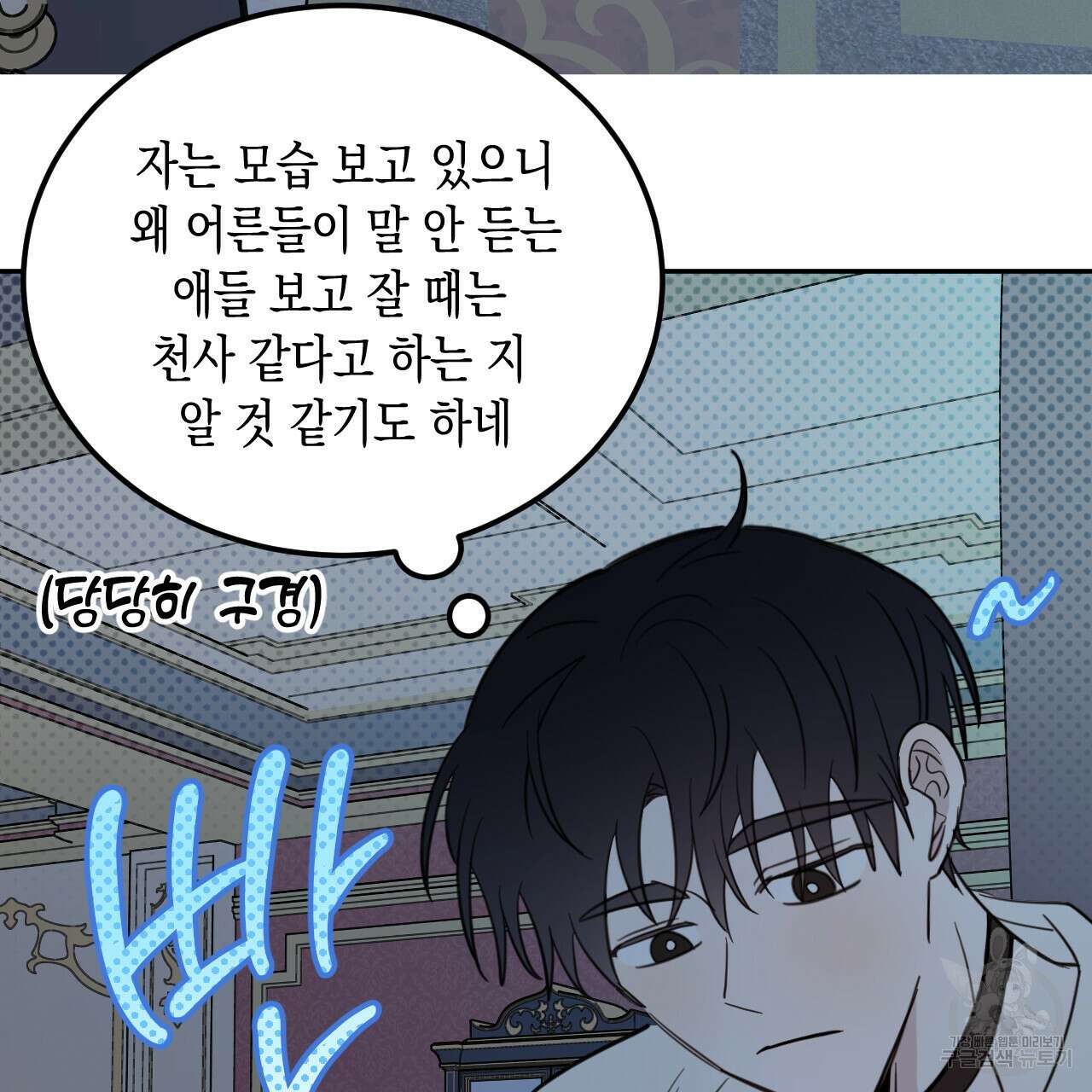 교차로의 악마 36화 4