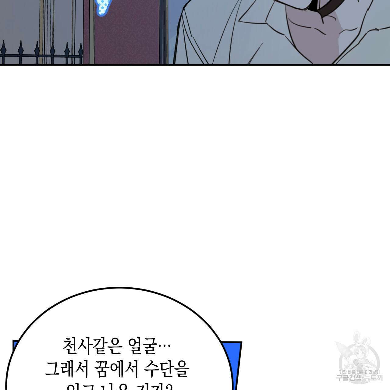 교차로의 악마 36화 5