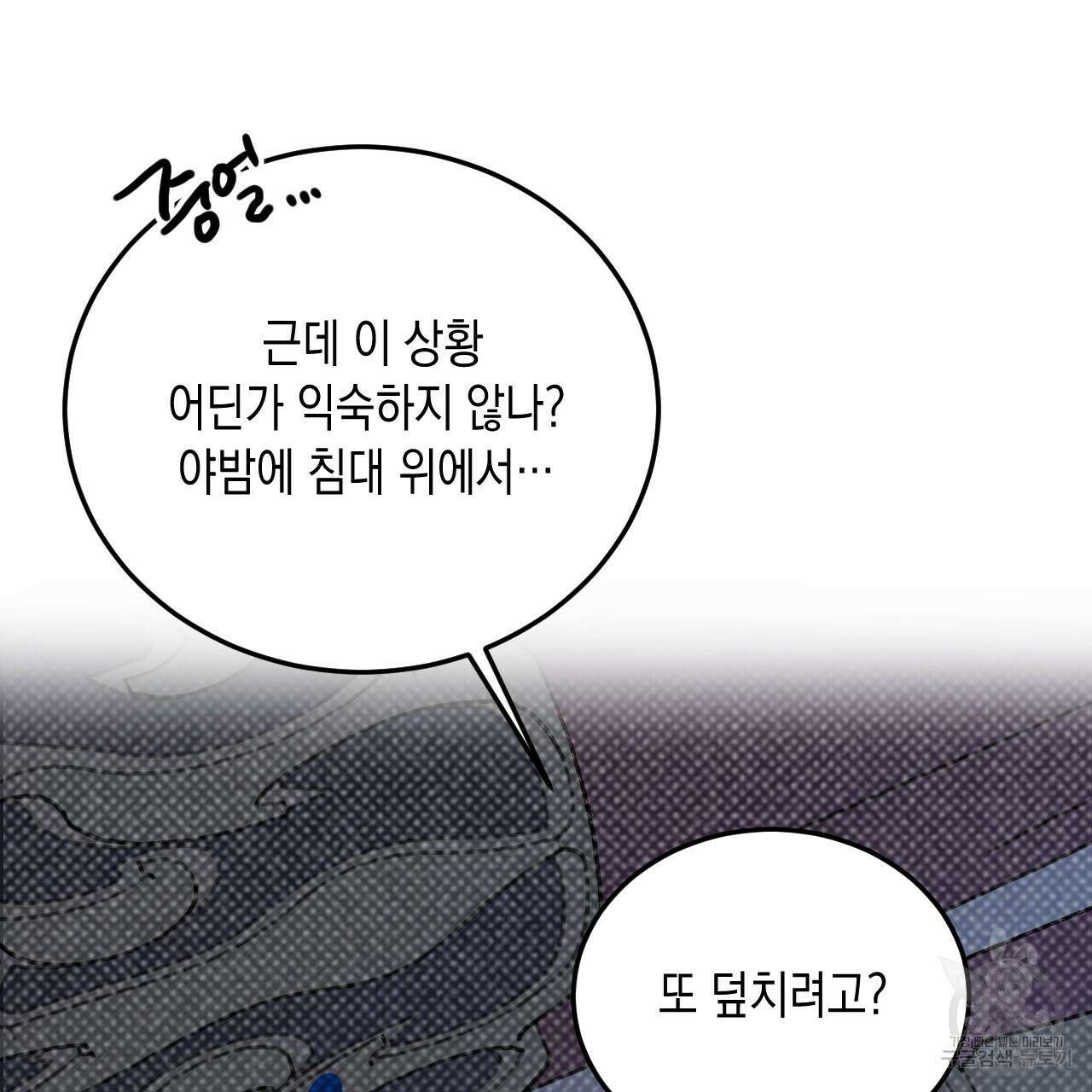 교차로의 악마 36화 8