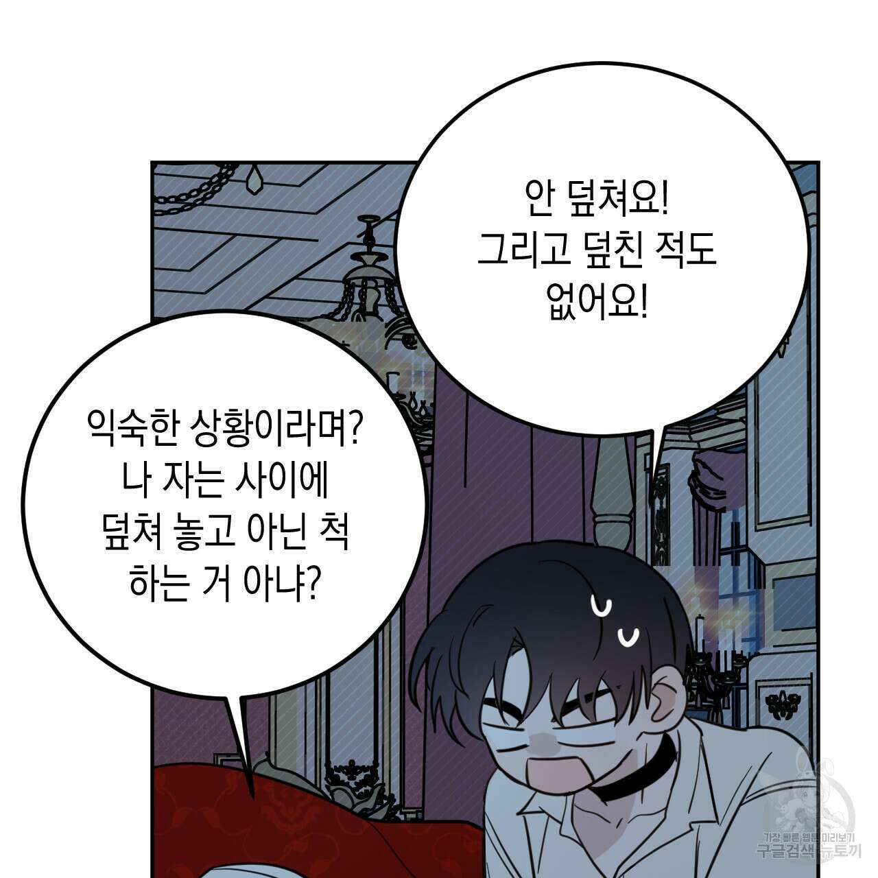 교차로의 악마 36화 12