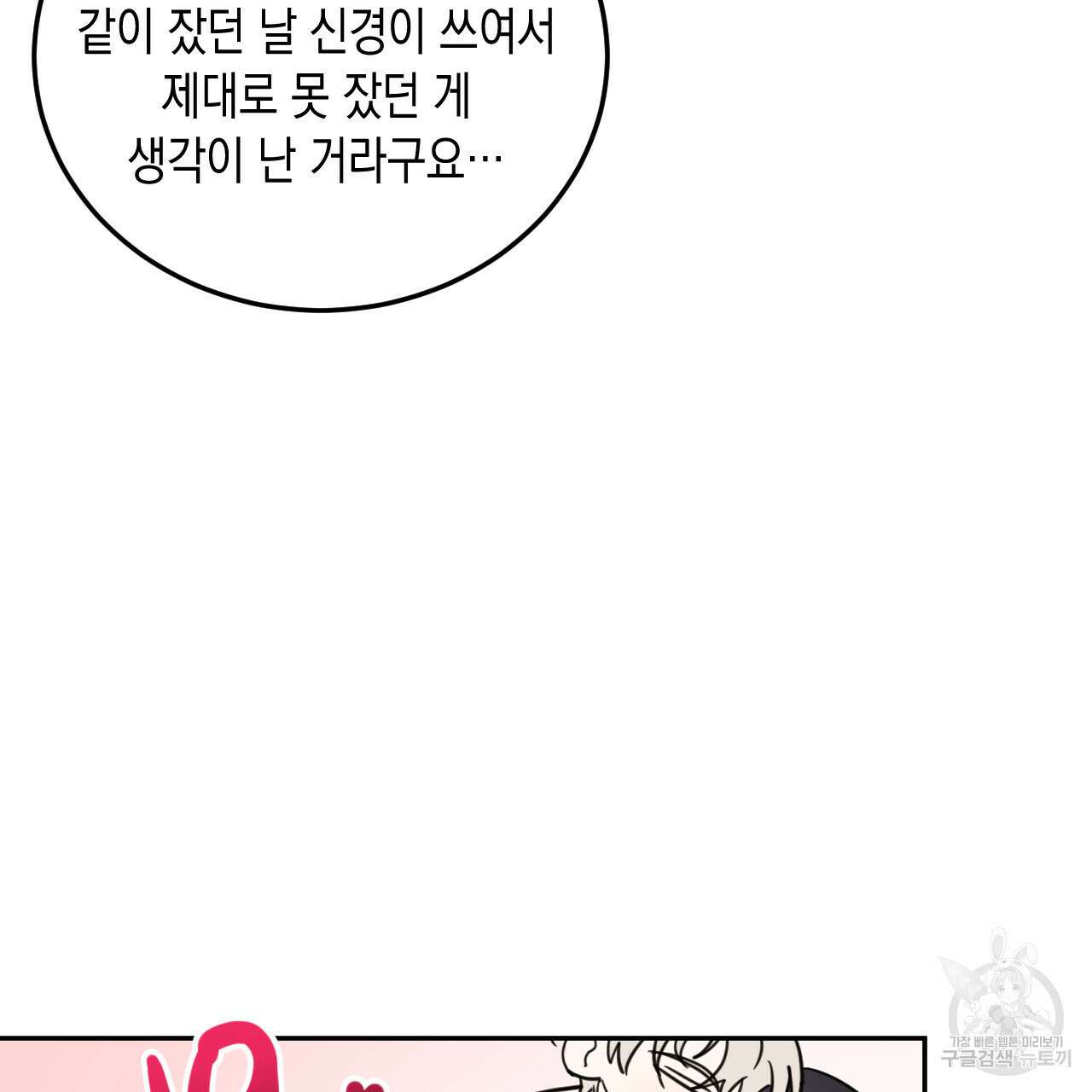 교차로의 악마 36화 15