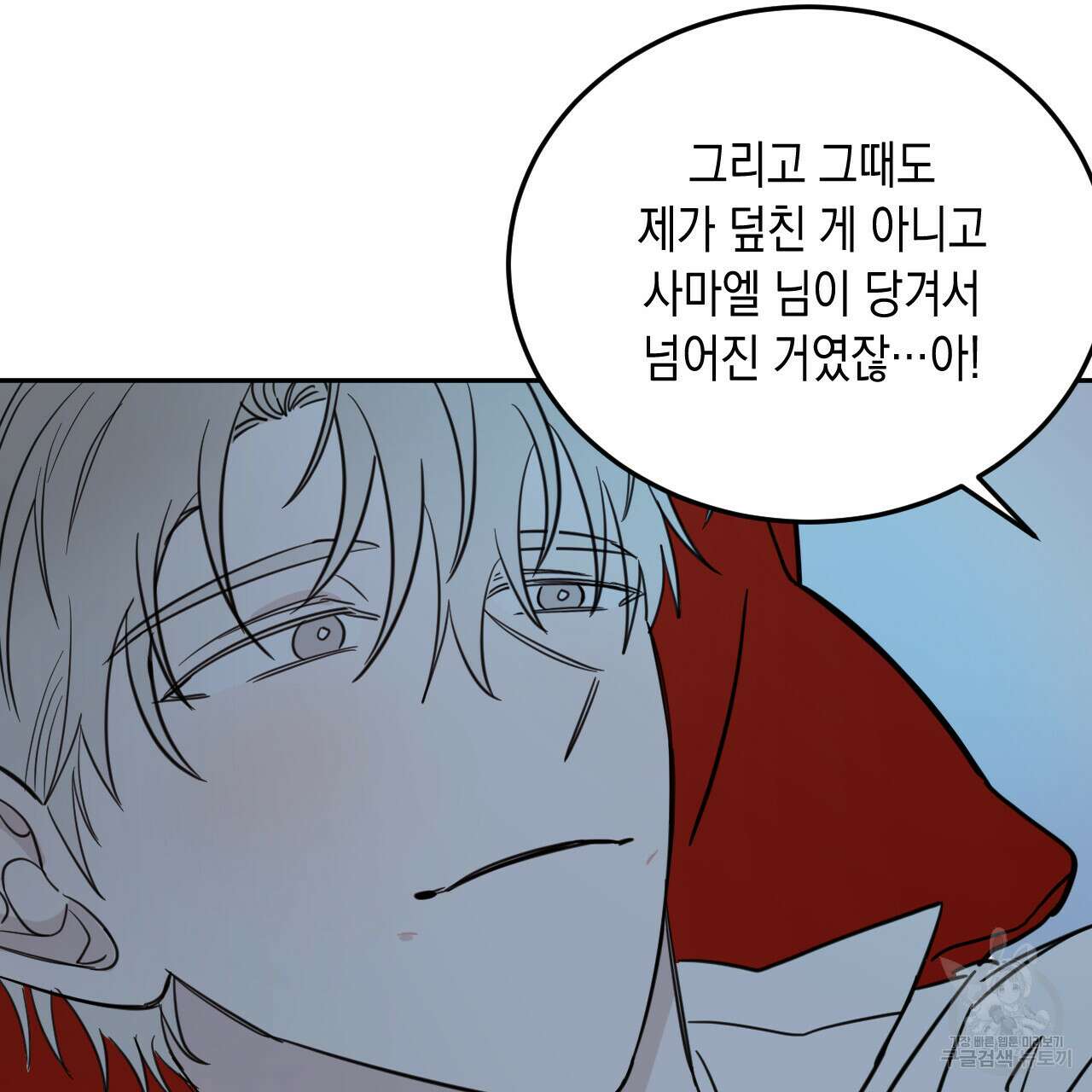 교차로의 악마 36화 18