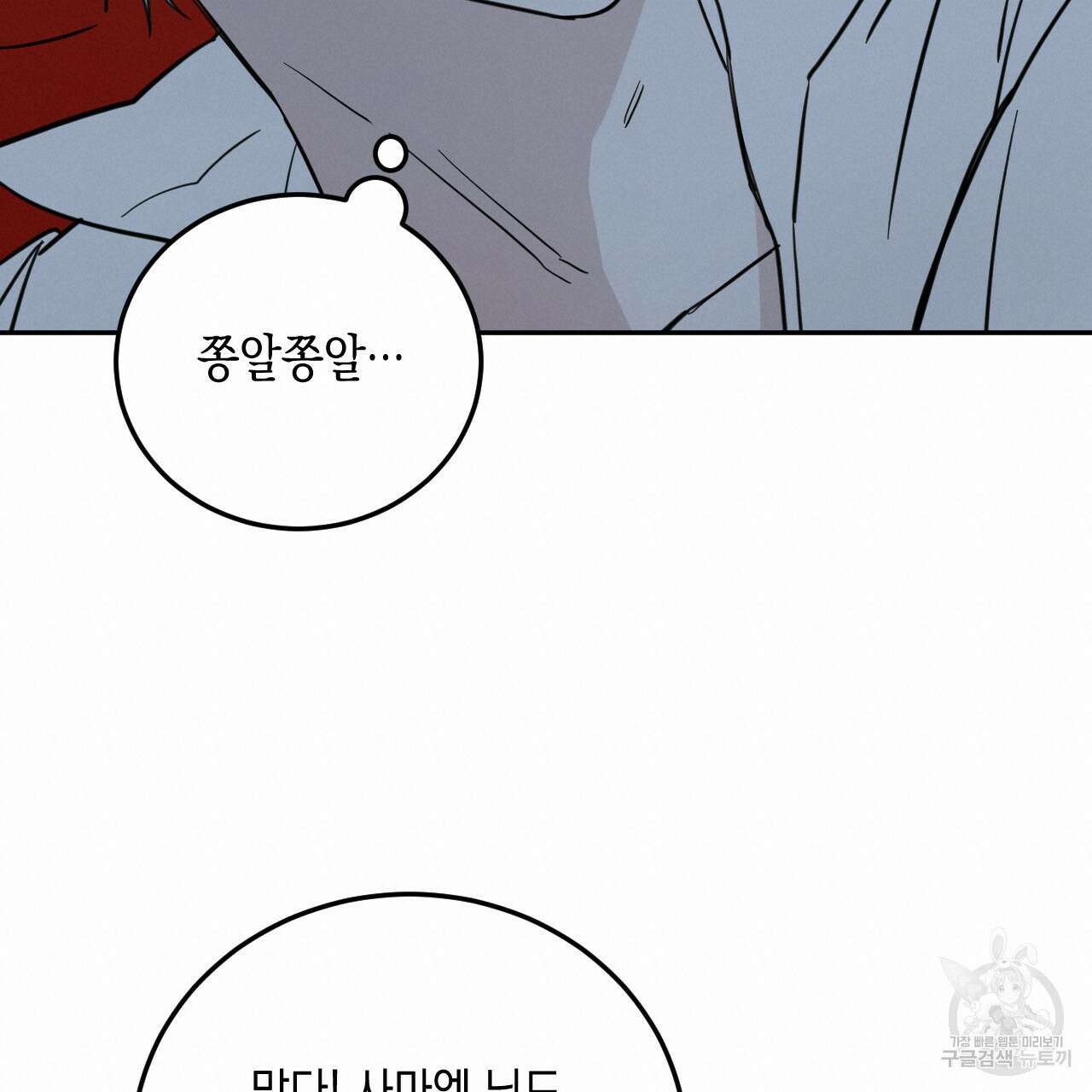 교차로의 악마 36화 19