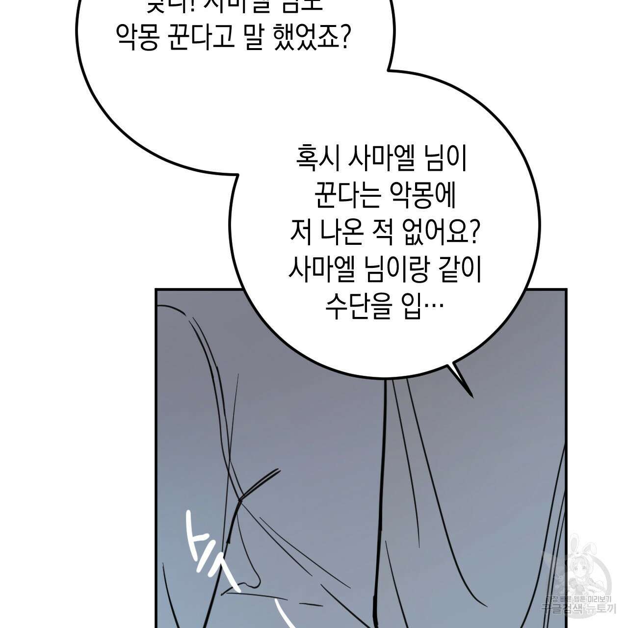 교차로의 악마 36화 20