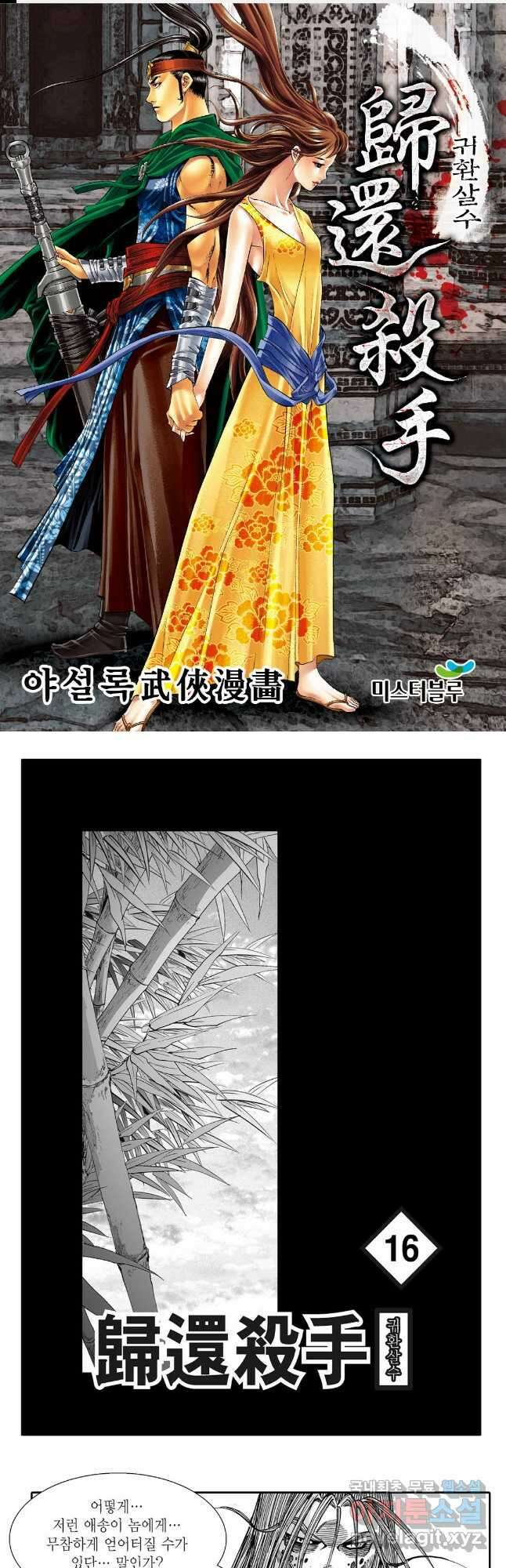 귀환살수 32화 1