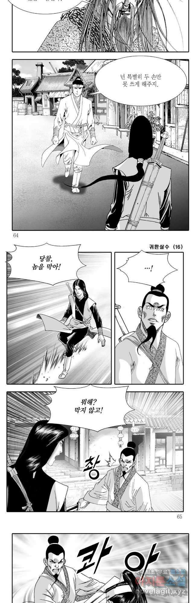귀환살수 32화 2