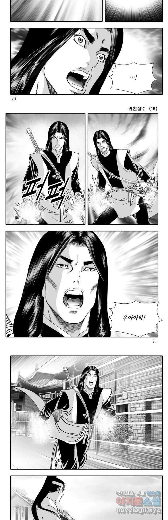 귀환살수 32화 5