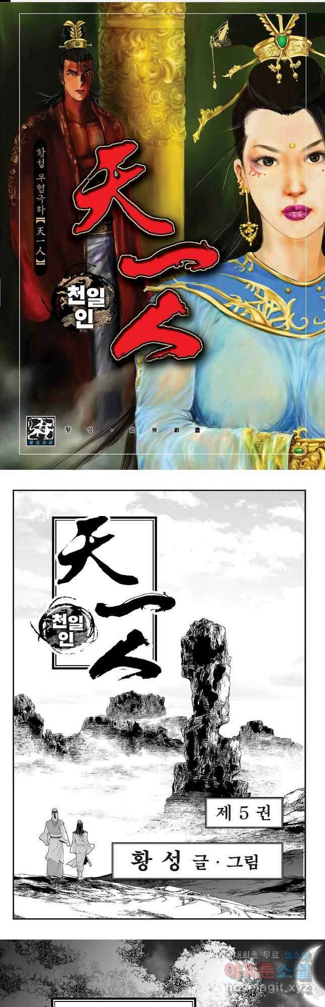 천일인 10화 1