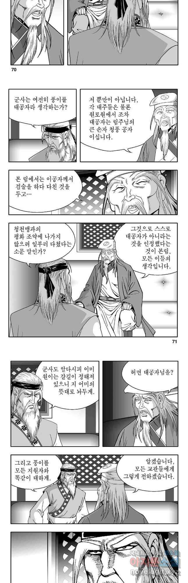 천일인 10화 6