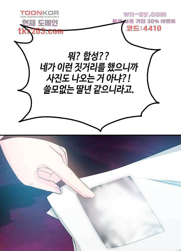 대표님 취향이 특이해 14화 7
