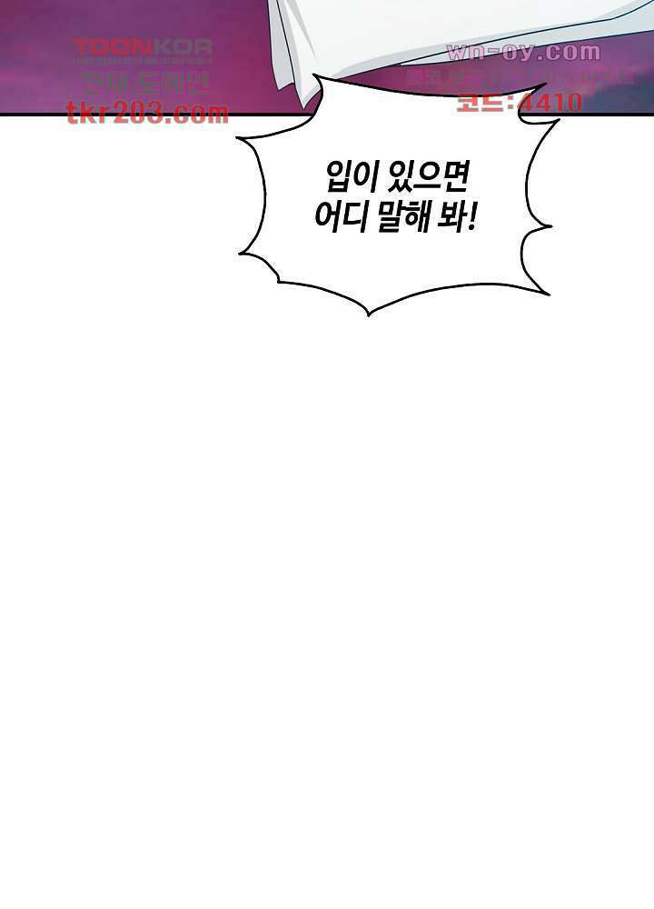 대표님 취향이 특이해 14화 8