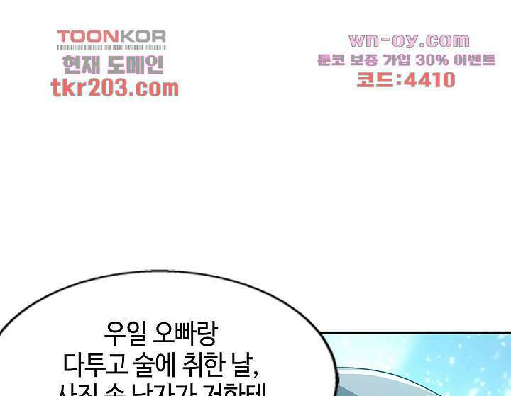 대표님 취향이 특이해 14화 9