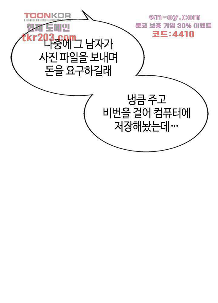 대표님 취향이 특이해 14화 11