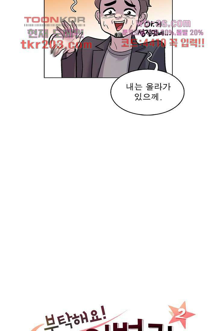 부탁해요 이별귀 시즌2 36화 15