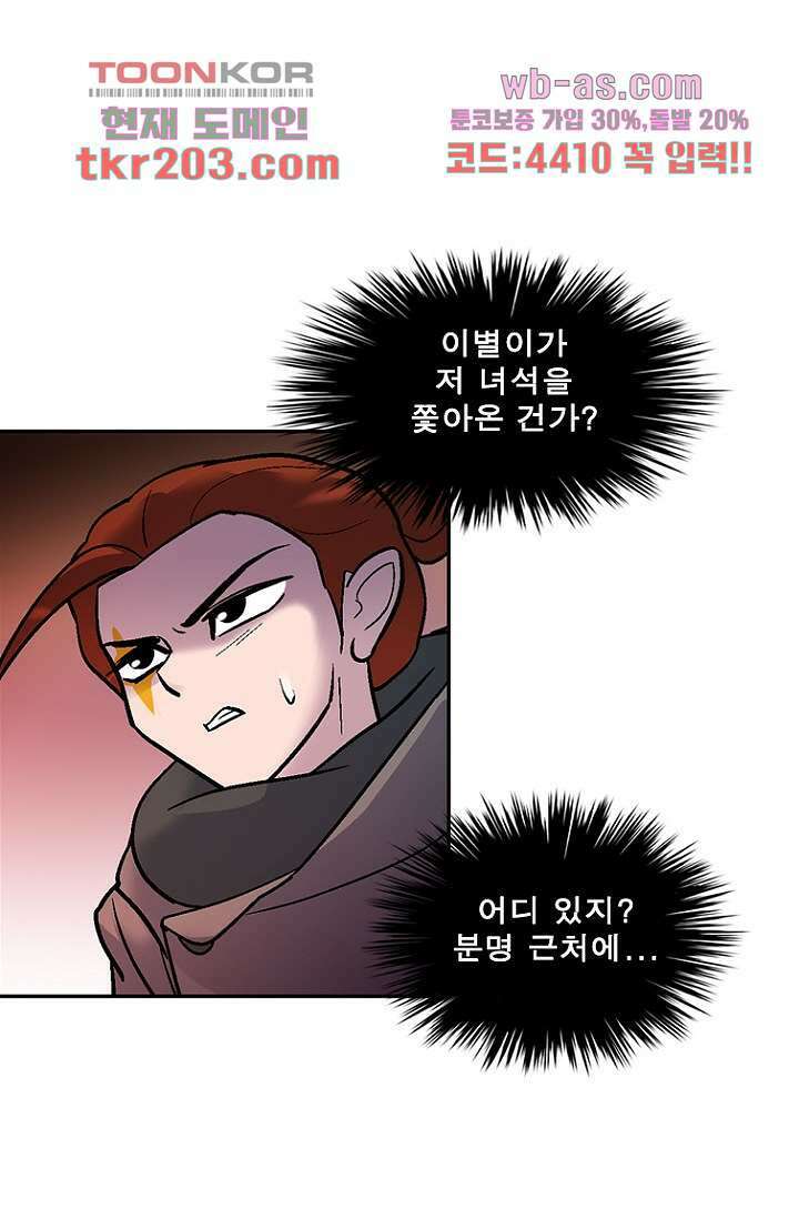 부탁해요 이별귀 시즌2 36화 25