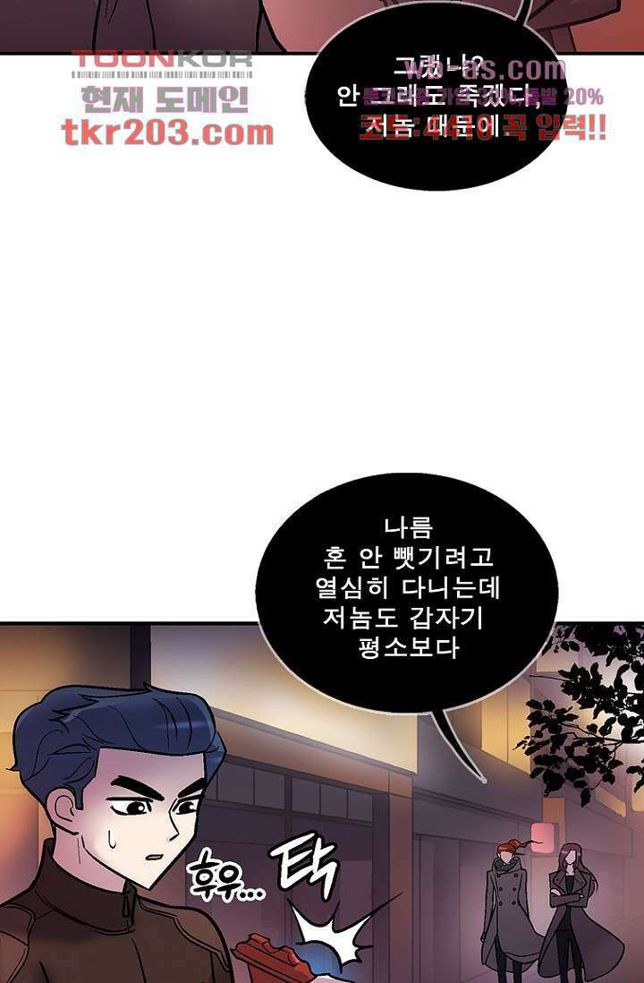 부탁해요 이별귀 시즌2 36화 28