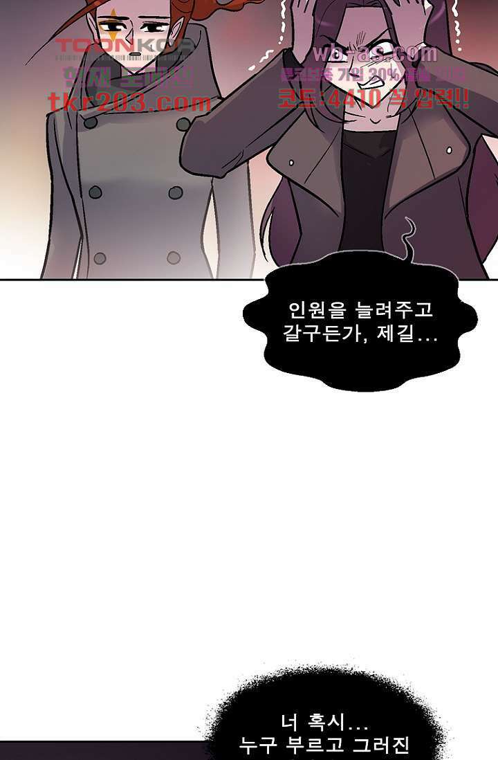 부탁해요 이별귀 시즌2 36화 30