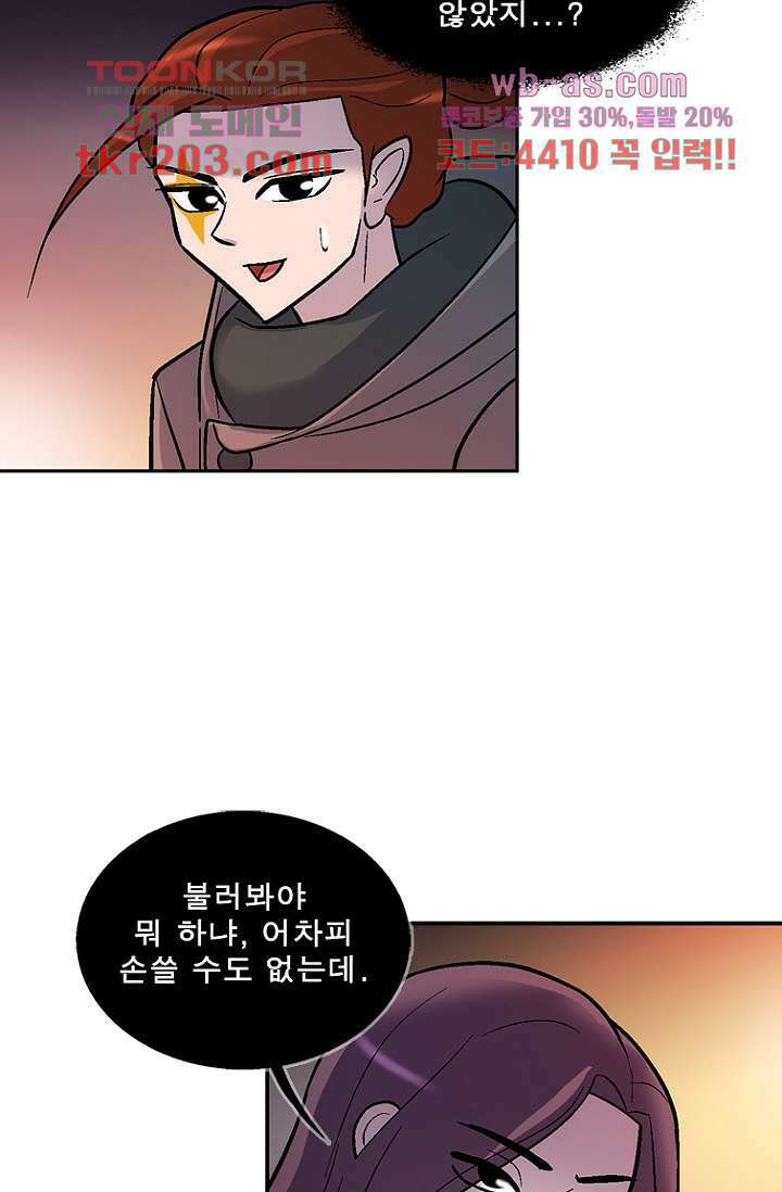부탁해요 이별귀 시즌2 36화 31