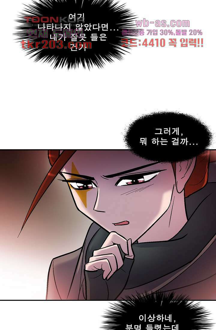 부탁해요 이별귀 시즌2 36화 34