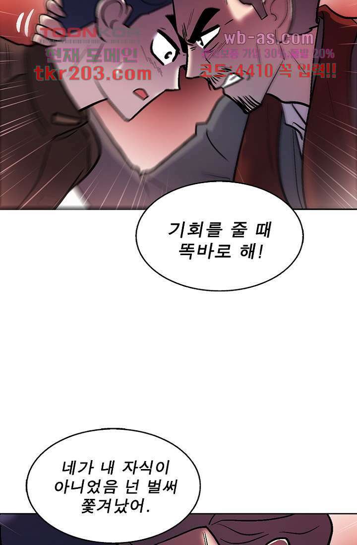 부탁해요 이별귀 시즌2 36화 52