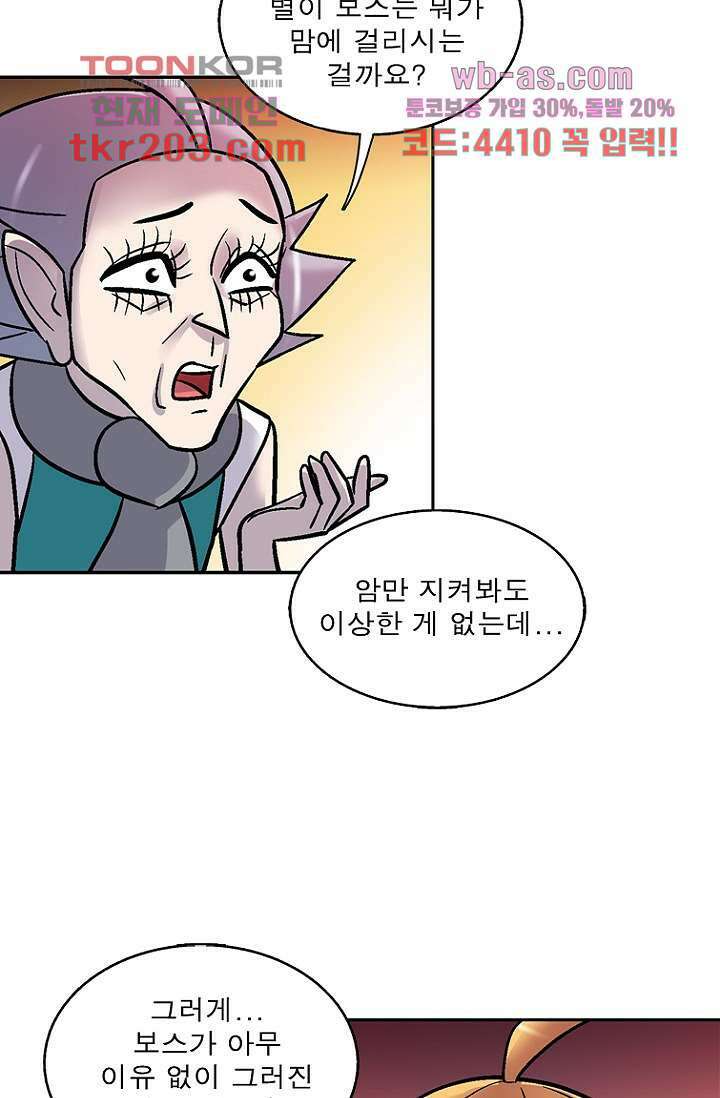 부탁해요 이별귀 시즌2 36화 60