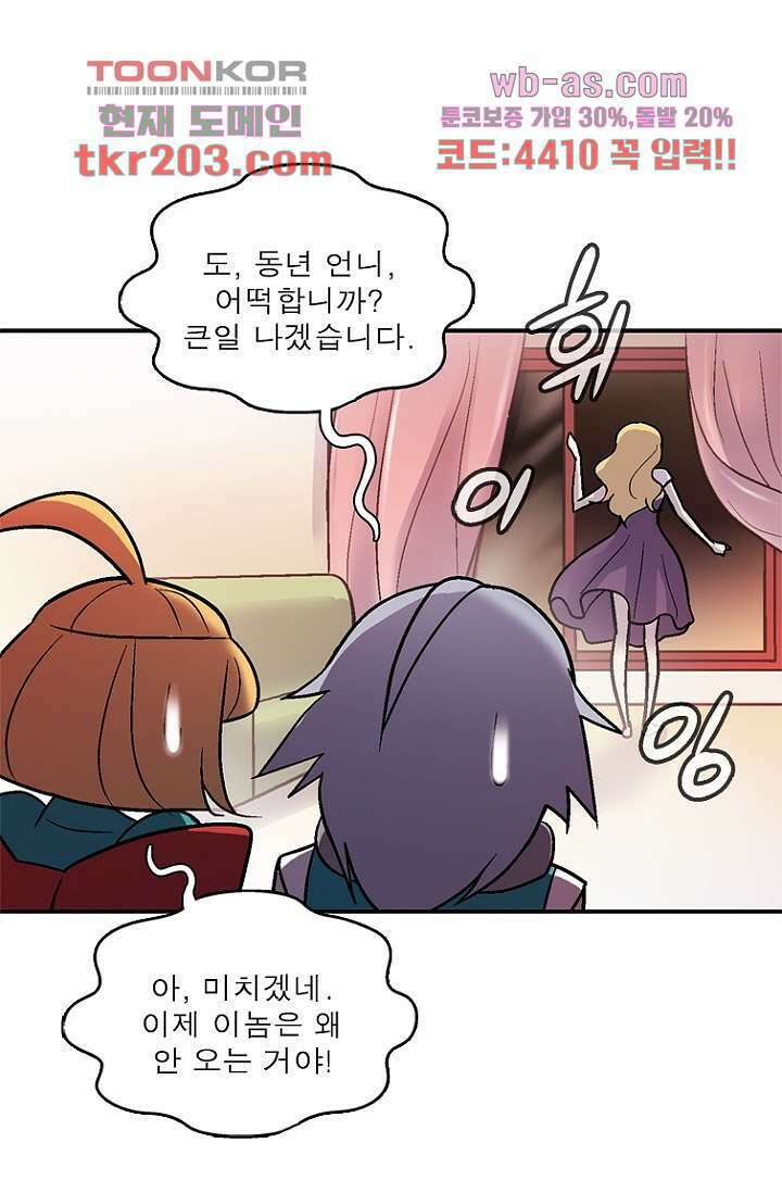 부탁해요 이별귀 시즌2 36화 76