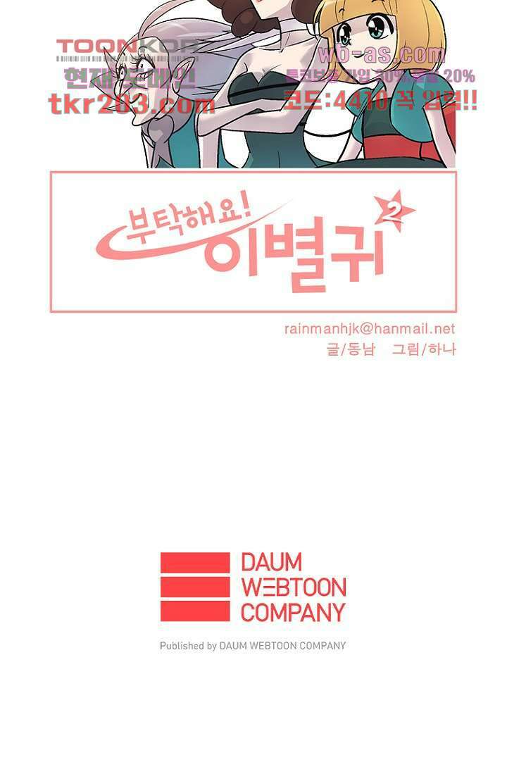 부탁해요 이별귀 시즌2 36화 80