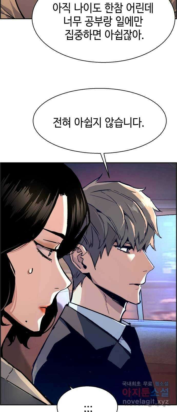 입학용병 123화 29