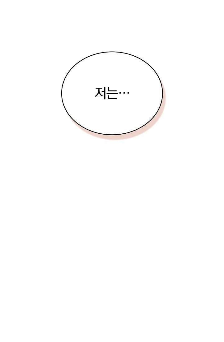 눌리타스 : 절반의 백작 영애 78화 3