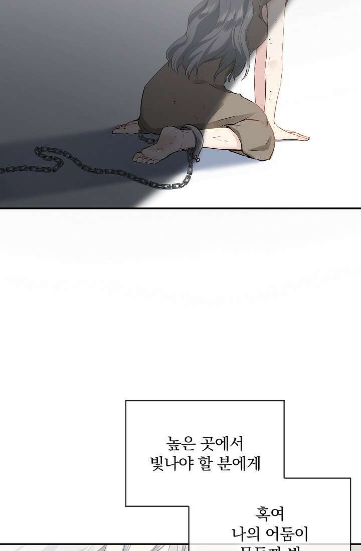 눌리타스 : 절반의 백작 영애 78화 10