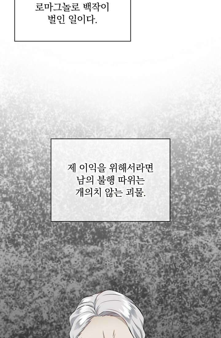 눌리타스 : 절반의 백작 영애 78화 12