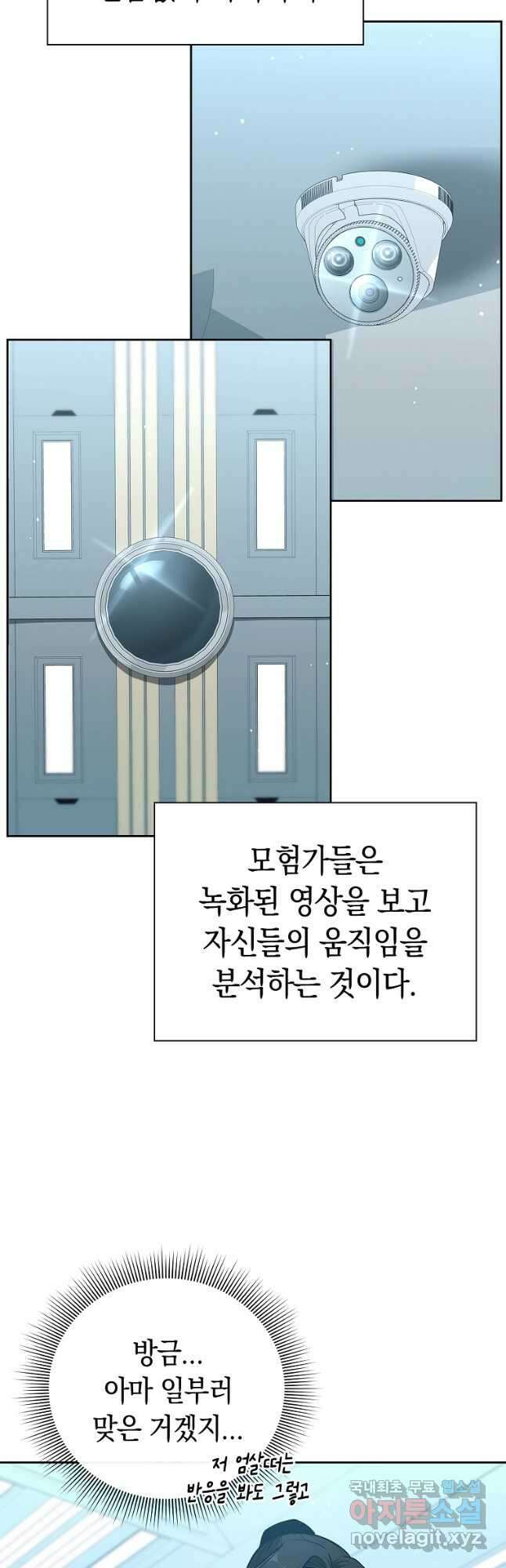 용사고교 던전공략과 39화 2