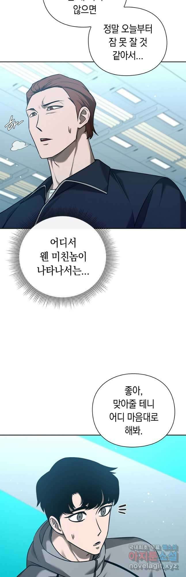 용사고교 던전공략과 39화 9