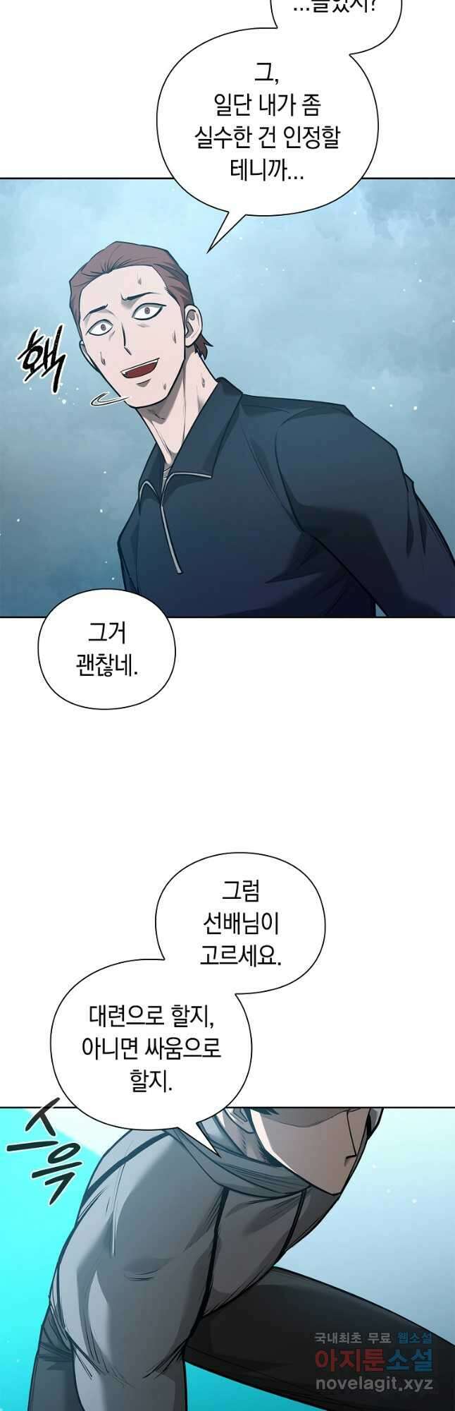 용사고교 던전공략과 39화 20