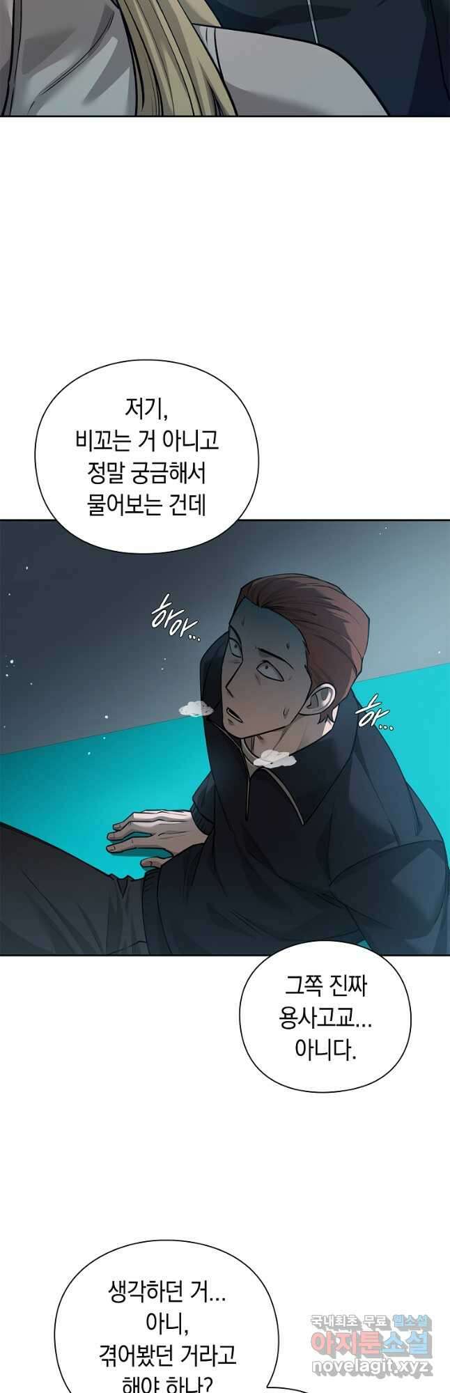 용사고교 던전공략과 39화 37