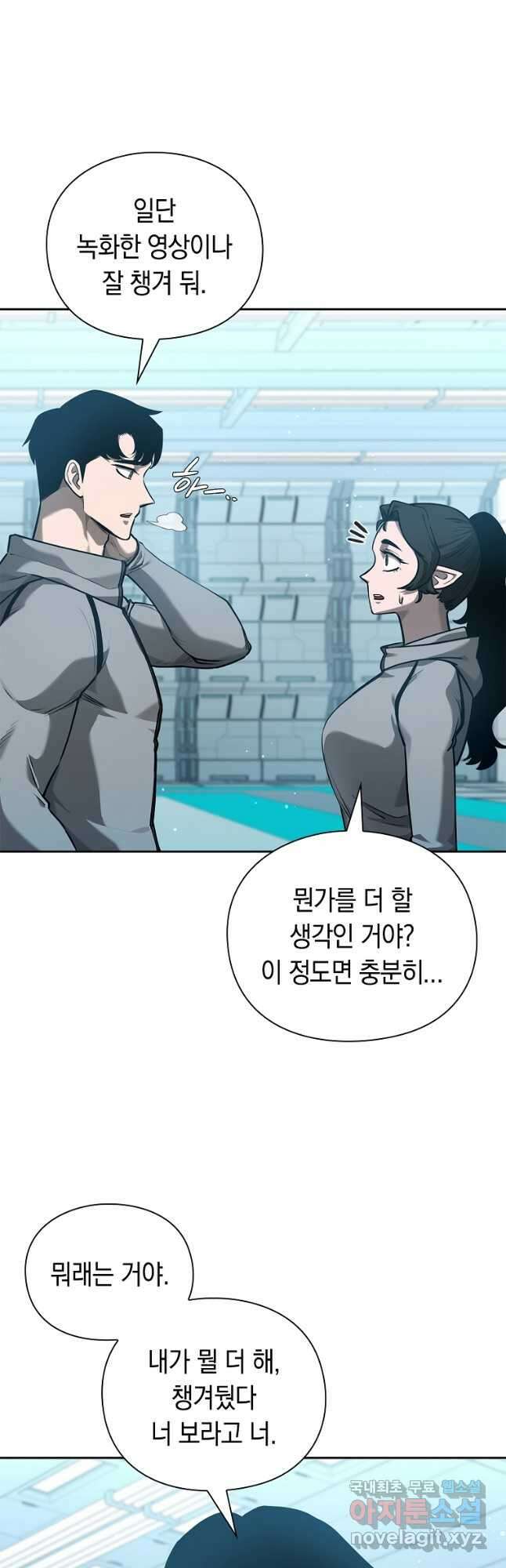 용사고교 던전공략과 39화 41