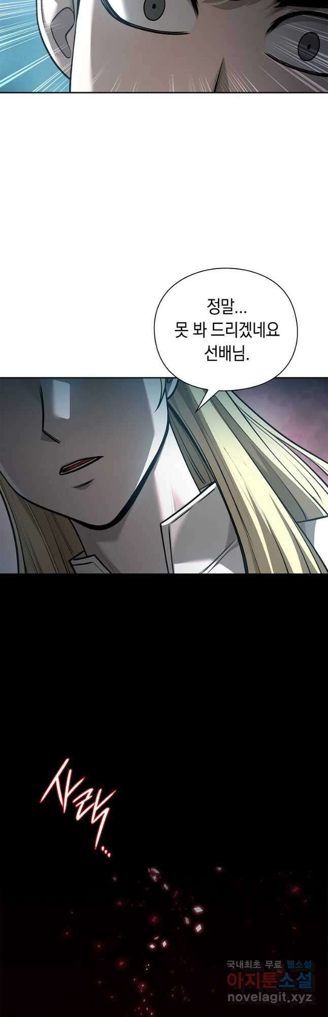 용사고교 던전공략과 39화 52