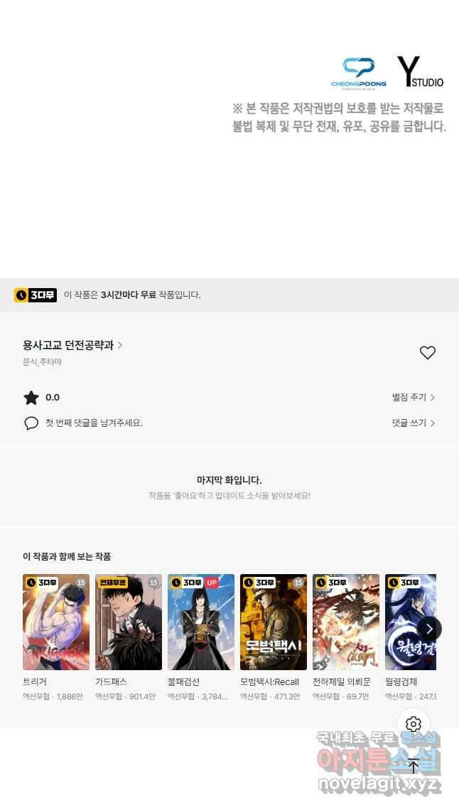 용사고교 던전공략과 39화 58