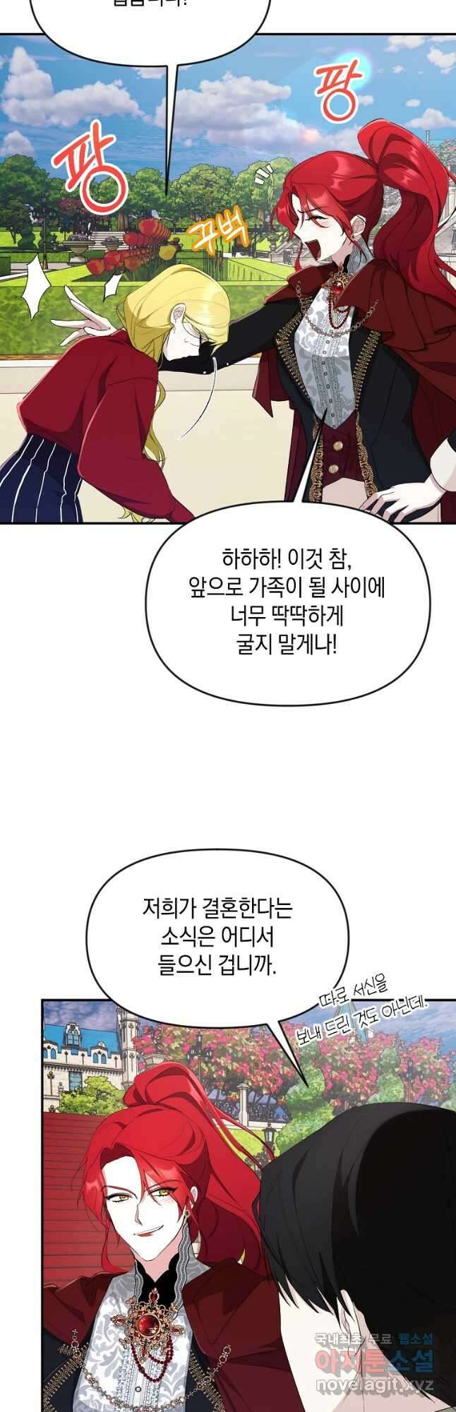 흑막을 치료하고 도망쳐버렸다 26화 2
